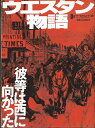 【中古】 ウエスタン物語 (ワールド・ムック)