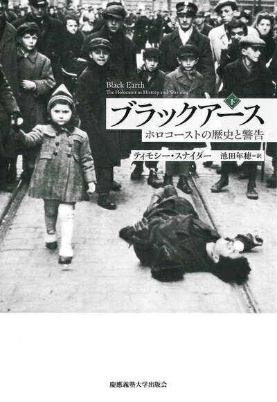 【中古】 ブラックアース(下)―― ホロコーストの歴史と警告