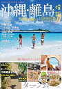 【中古】 沖縄・離島情報2025 (2025年度版)