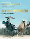 【中古】 失われた世界の記憶 Memories of a Lost World