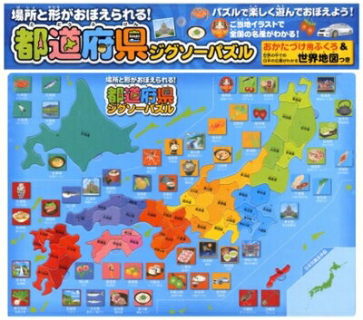 【中古】 都道府県ジグソーパズル