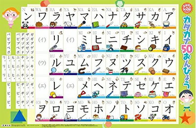 【中古】 なるほどkids はっておぼえるカタカナ50おんひょう (お風呂 ポスター 教材)