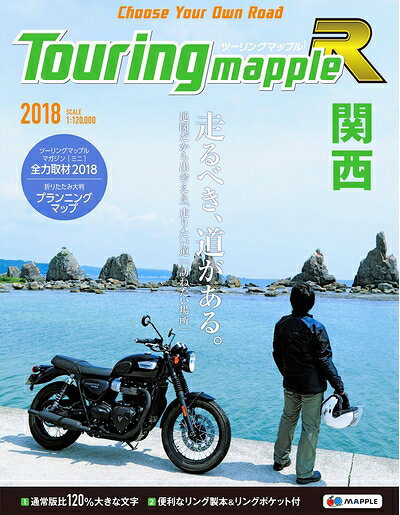 【商品名】ツーリングマップルR 関西（中古品）中古本の特性上【ヤケ、破れ、折れ、メモ書き、匂い】等がある場合がございます。また、商品名に【付属、特典、○○付き、ダウンロードコード】等の記載があっても中古品の場合は基本的にこれらは付属致しません。当店の中古品につきましては商品チェックの上、問題がないものを取り扱っております。ご安心いただきました上でご購入ください。【ご注文〜発送完了までの流れ】ご注文は24時間365日受け付けております。当店から商品発送後に発送通知メールが送信されます。発送までの期間といたしましては、ご決済完了後より2〜5営業日程度となります。【ご注意事項】当店はお客様都合によるご注文・ご決済後のキャンセル・返品はお受けしておりません。ご承知おきのうえご注文をお願いいたします。当店は一部商品を他モール等と併売させていただいております。完売の際はご連絡させていただきます。予めご承知おきのほどお願いいたします。掲載されております画像はイメージとなります。実際の商品とは色味等異なる場合がございますため、予めご承知おきください。