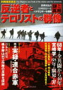 【中古】 反逆者とテロリストの群像謎と真相 (別冊歴史読本 2)