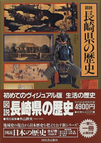 【中古】 図説日本の歴史 42