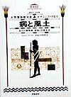 【中古】 大英博物館双書古代エジプトを知る 3