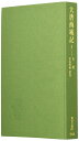 【中古】 大唐西域記 (3) (東洋文庫 657)(3)