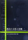 【中古】 都市の文化と景観