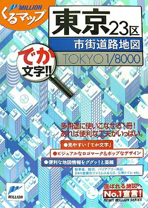 楽天市場】ミリオン 地図の通販 楽天市場】ミリオン 地図の通販