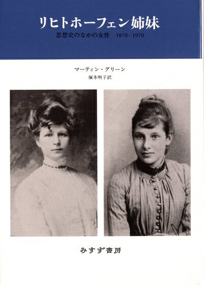 【中古】 リヒトホーフェン姉妹