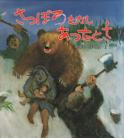 【商品名】さっぽろむかしあったとさ（中古品）中古本の特性上【ヤケ、破れ、折れ、メモ書き、匂い】等がある場合がございます。また、商品名に【付属、特典、○○付き、ダウンロードコード】等の記載があっても中古品の場合は基本的にこれらは付属致しません。当店の中古品につきましては商品チェックの上、問題がないものを取り扱っております。ご安心いただきました上でご購入ください。【ご注文〜発送完了までの流れ】ご注文は24時間365日受け付けております。当店から商品発送後に発送通知メールが送信されます。発送までの期間といたしましては、ご決済完了後より2〜5営業日程度となります。【ご注意事項】当店はお客様都合によるご注文・ご決済後のキャンセル・返品はお受けしておりません。ご承知おきのうえご注文をお願いいたします。当店は一部商品を他モール等と併売させていただいております。完売の際はご連絡させていただきます。予めご承知おきのほどお願いいたします。掲載されております画像はイメージとなります。実際の商品とは色味等異なる場合がございますため、予めご承知おきください。
