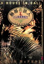 【中古】 熱帯の旅人: バリ島音楽紀行