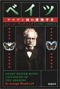 【中古】 ベイツ・アマゾン河の博物学者