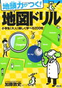 【中古】 地頭力がつく! 地図ドリル