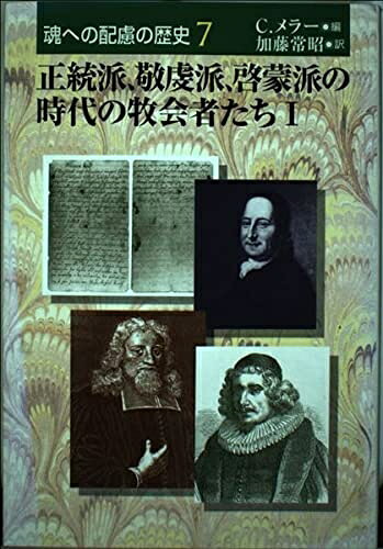 【商品名】魂への配慮の歴史 7（中古品）中古本の特性上【ヤケ、破れ、折れ、メモ書き、匂い】等がある場合がございます。また、商品名に【付属、特典、○○付き、ダウンロードコード】等の記載があっても中古品の場合は基本的にこれらは付属致しません。当店の中古品につきましては商品チェックの上、問題がないものを取り扱っております。ご安心いただきました上でご購入ください。【ご注文〜発送完了までの流れ】ご注文は24時間365日受け付けております。当店から商品発送後に発送通知メールが送信されます。発送までの期間といたしましては、ご決済完了後より2〜5営業日程度となります。【ご注意事項】当店はお客様都合によるご注文・ご決済後のキャンセル・返品はお受けしておりません。ご承知おきのうえご注文をお願いいたします。当店は一部商品を他モール等と併売させていただいております。完売の際はご連絡させていただきます。予めご承知おきのほどお願いいたします。掲載されております画像はイメージとなります。実際の商品とは色味等異なる場合がございますため、予めご承知おきください。