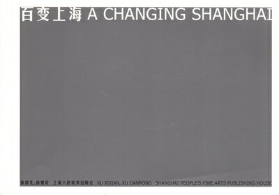 【中古】 百変上海　A CHANGING SHANGHAI