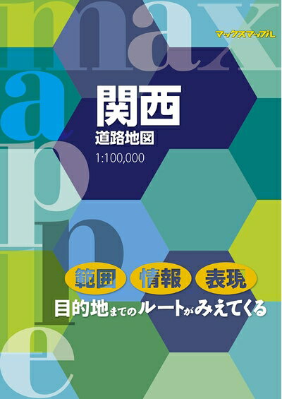 【中古】 関西道路地図: 1:100,000 (MAXマップル)