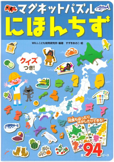 【中古】 マグネットパズル　にほんちず ([バラエティ])