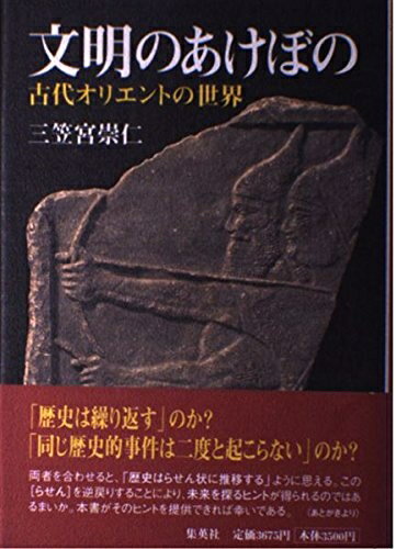 楽天市場】文明の曙の通販 楽天市場】文明の曙の通販