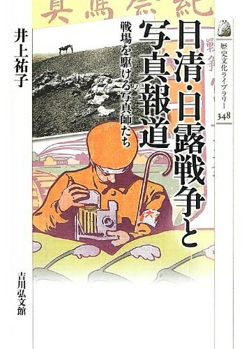 楽天市場】日露戦争 写真の通販 楽天市場】日露戦争 写真の通販