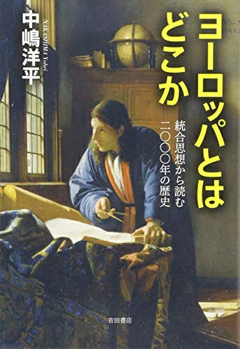 【商品名】ヨーロッパとはどこか――統合思想から読む2000年の歴史（中古品）中古本の特性上【ヤケ、破れ、折れ、メモ書き、匂い】等がある場合がございます。また、商品名に【付属、特典、○○付き、ダウンロードコード】等の記載があっても中古品の場合は基本的にこれらは付属致しません。当店の中古品につきましては商品チェックの上、問題がないものを取り扱っております。ご安心いただきました上でご購入ください。【ご注文〜発送完了までの流れ】ご注文は24時間365日受け付けております。当店から商品発送後に発送通知メールが送信されます。発送までの期間といたしましては、ご決済完了後より2〜5営業日程度となります。【ご注意事項】当店はお客様都合によるご注文・ご決済後のキャンセル・返品はお受けしておりません。ご承知おきのうえご注文をお願いいたします。当店は一部商品を他モール等と併売させていただいております。完売の際はご連絡させていただきます。予めご承知おきのほどお願いいたします。掲載されております画像はイメージとなります。実際の商品とは色味等異なる場合がございますため、予めご承知おきください。
