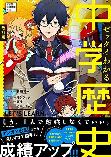 Rakuten - 【中古】 改訂版 ゼッタイわかる 中学歴史