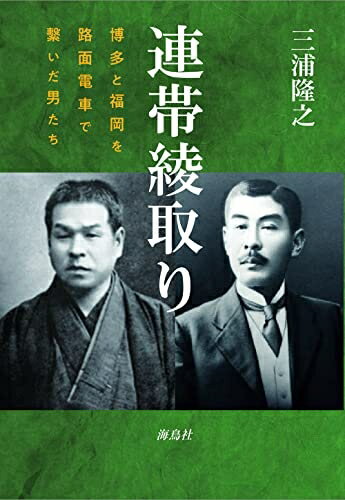 【中古】 連帯綾取り
