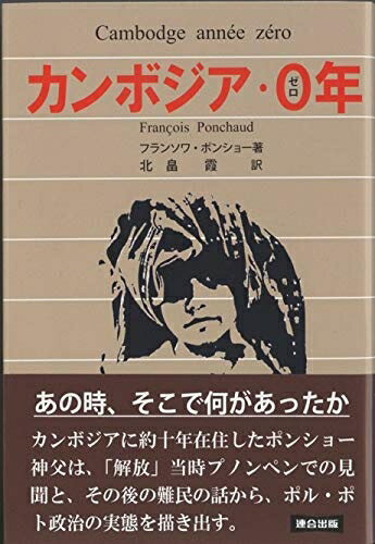World History - 【中古】 カンボジア・ゼロ年