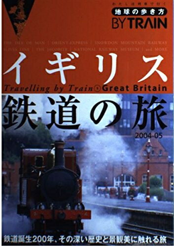 š ϵ⤭ Ŵƻ5 ꥹŴƻι 20042005ǯ (ϵ⤭ BY TRAIN 5)