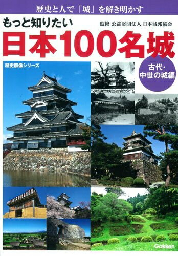 楽天市場】日本100名城公式ガイドブック 歴史群像シリーズの通販 楽天市場】日本100名城公式ガイドブック 歴史群像シリーズの通販