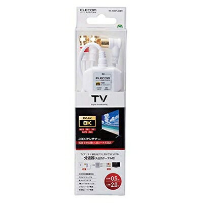 Rakuten - 【中古】 DXアンテナ 4K8K対応アンテナ分波器ケーブル付 [F型接栓0.5m-L型プラグ2m] BK-AS82FL05WH