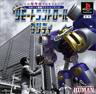 【中古】 リモートコントロール ダンディ