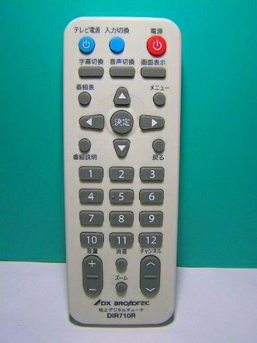 【中古】 DX BROADREC 地デジチューナーリモコン DIR710Rの商品画像