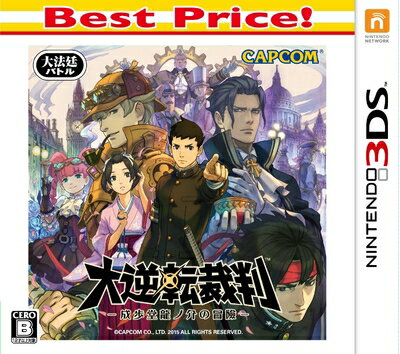 【中古】 大逆転裁判 -成歩堂龍ノ介の冒險- Best Price! - 3DS 【中古】 大逆転裁判 -成歩堂龍ノ介の冒險- Best Price! - 3DS
