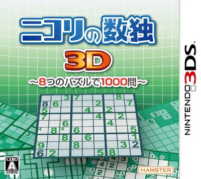 【中古】 ニコリの数独3D〜8つのパズルで1000問〜 - 3DS 【中古】 ニコリの数独3D〜8つのパズルで1000問〜 - 3DS
