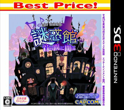 【中古】 謎惑館 〜音の間に間に〜 Best Price! - 3DS