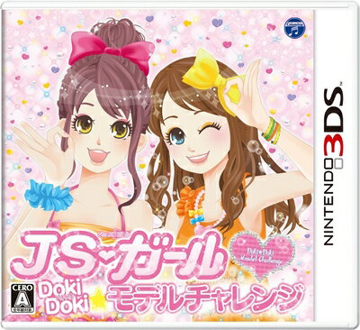 【中古】 JSガール ドキドキ モデルチャレンジ - 3DS 【中古】 JSガール ドキドキ モデルチャレンジ - 3DS