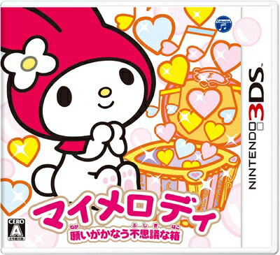 【中古】 マイメロディ 願いがかなう不思議な箱 - 3DS