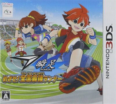 【中古】 瞬足 めざせ!全国最強ランナー - 3DS 【中古】 瞬足 めざせ!全国最強ランナー - 3DS