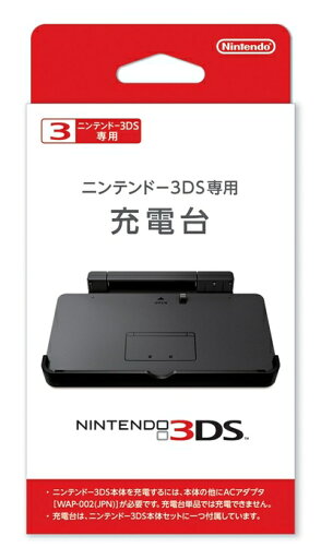 【中古】 ニンテンドー3DS専用充電台 【中古】 ニンテンドー3DS専用充電台