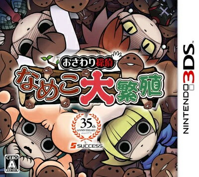 【中古】 おさわり探偵 なめこ大繁殖 - 3DS 【中古】 おさわり探偵 なめこ大繁殖 - 3DS