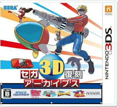 【中古】 セガ3D復刻アーカイブス - 3DS 【中古】 セガ3D復刻アーカイブス - 3DS