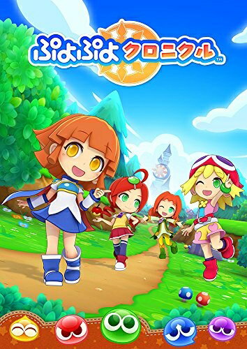 【中古】 ぷよぷよクロニクル スペシャルプライス - 3DS