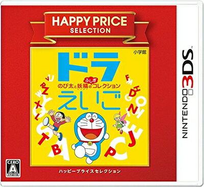 【中古】 ハッピープライスセレクション ドラえいご のび太と妖精のふしぎコレクション - 3DS 【中古】 ハッピープライスセレクション ドラえいご のび太と妖精のふしぎコレクション - 3DS