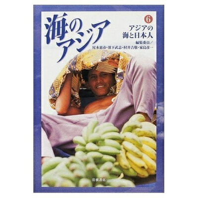 【中古】 海のアジア 6