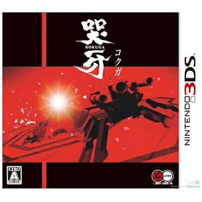 【中古】 哭牙 KOKUGA 初回生産 - 3DS 【中古】 哭牙 KOKUGA 初回生産 - 3DS