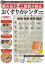 【中古】 飲み忘れ・二度飲み防止 おくすりカレンダーBOOK (バラエティ)