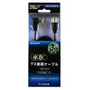 【中古】 マスプロ 4K・8K衛星放送対応 屋内用 TV接続ケーブル(L-S・3m) ブラック SCT3LSW-P(2)