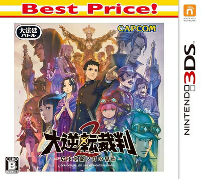 【中古】 大逆転裁判2 -成歩堂龍ノ介の覺悟- Best Price! - 3DS 【中古】 大逆転裁判2 -成歩堂龍ノ介の覺悟- Best Price! - 3DS
