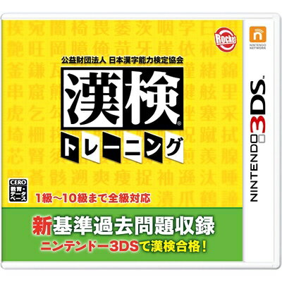 【中古】 公益財団法人日本漢字能力検定協会 漢検トレーニング - 3DS